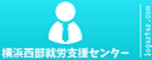 横浜西部就労支援センター